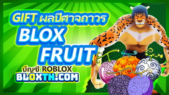 เกมพาส-BloxFruit